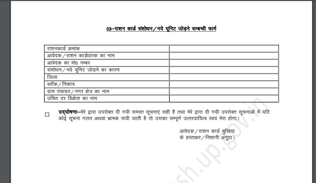 Add Name In Ration Card