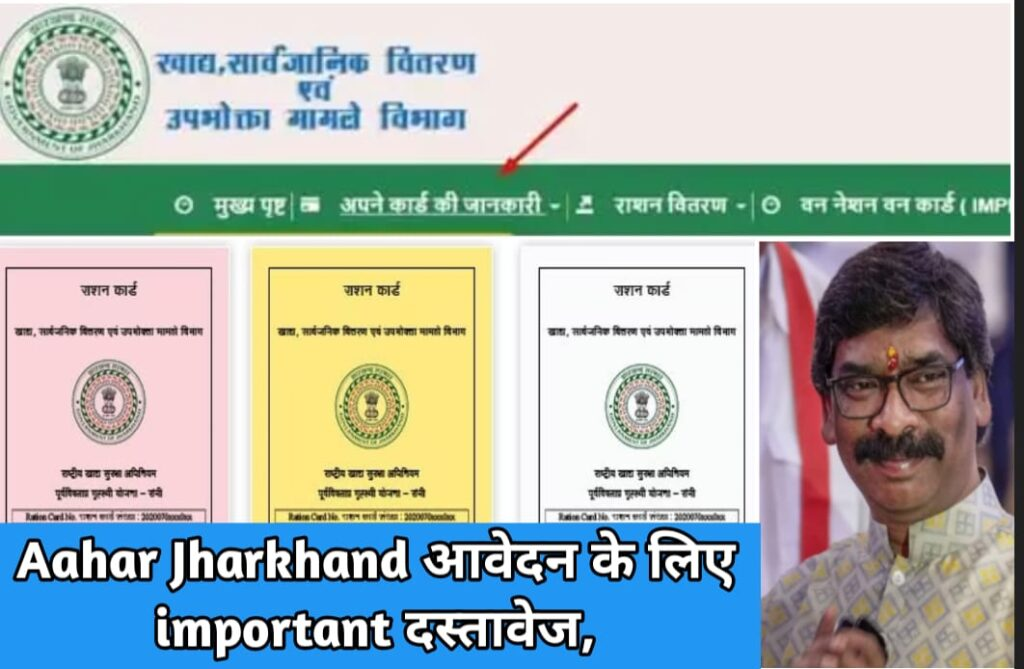 Aahar Jharkhand Ration Card